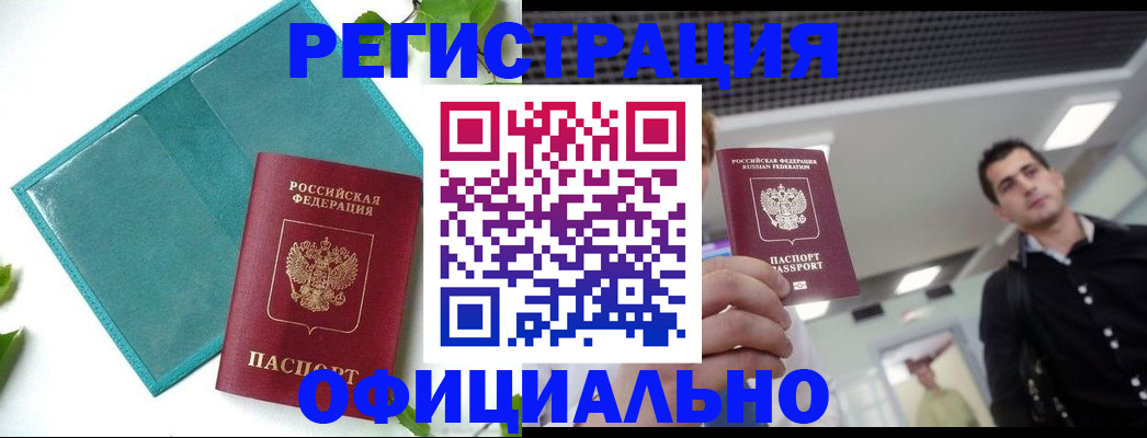 купить прописку в Усть-Джегуте