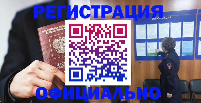 прописка 2025 в Усть-Джегуте