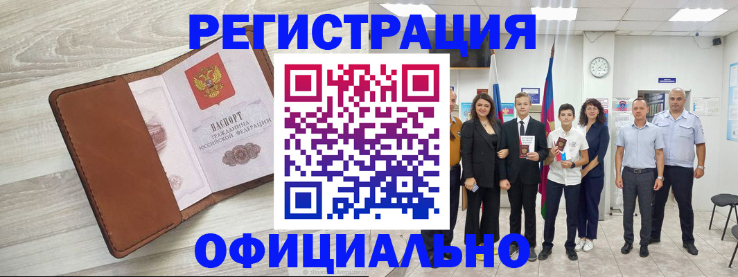 временная регистрация купить в Усть-Джегуте
